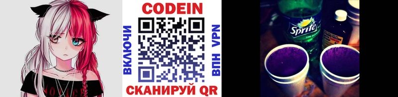 Кодеиновый сироп Lean Purple Drank Кизел